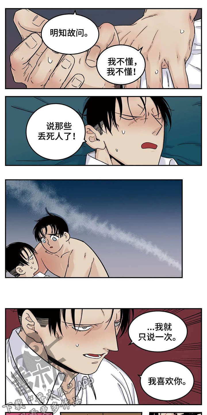 老大的打火机漫画,第79章：喜欢你4图