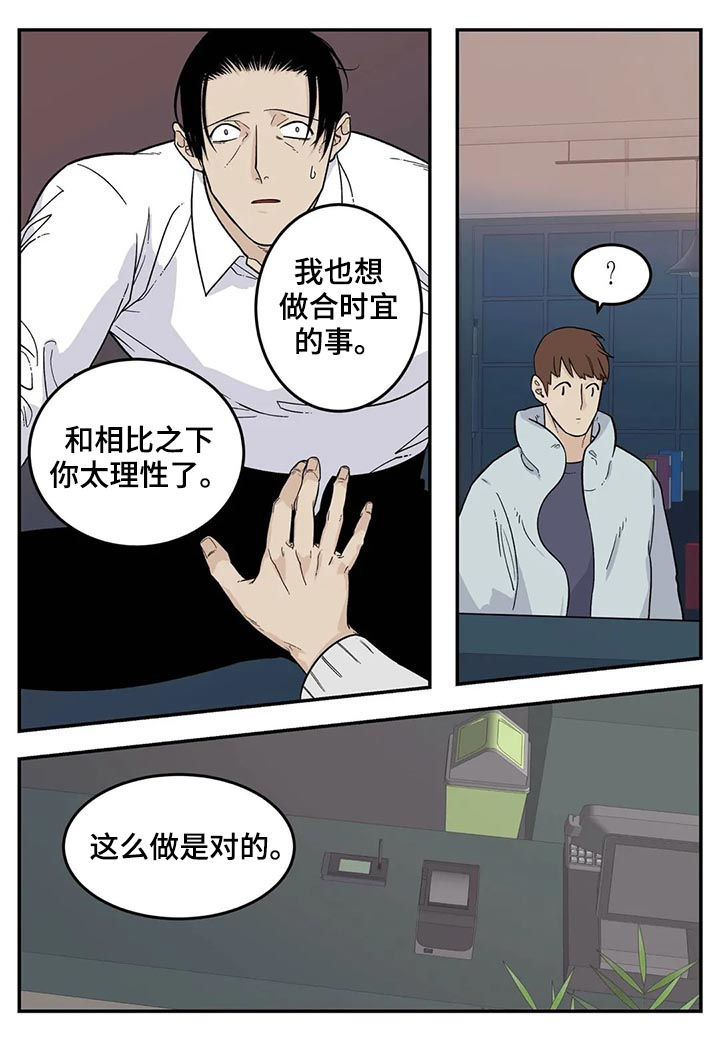 老大的打火机漫画,第59章：像傻瓜一样4图