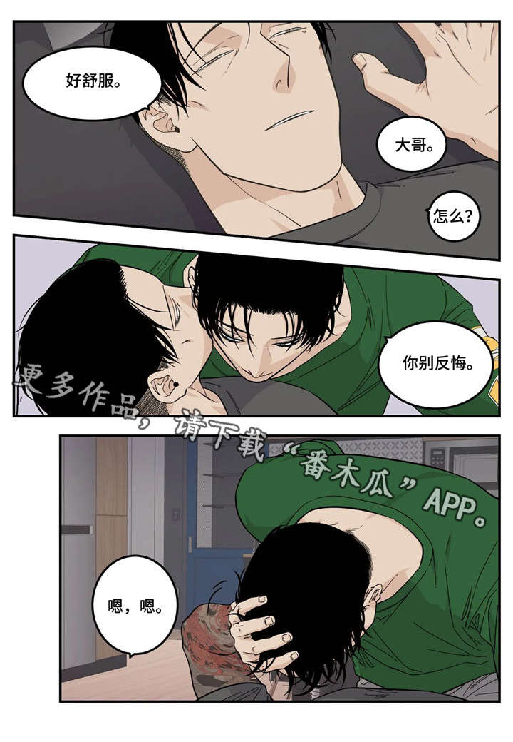 老大的打火机漫画,第14章：令人尊敬1图