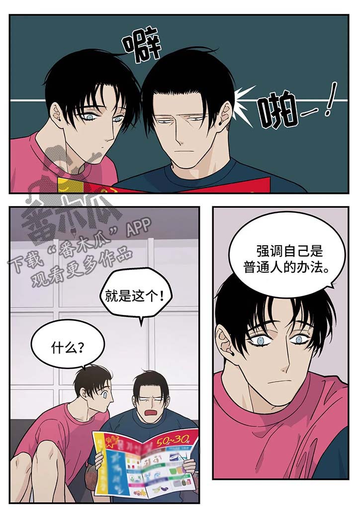 老大的打火机漫画,第32章：超市大减价1图