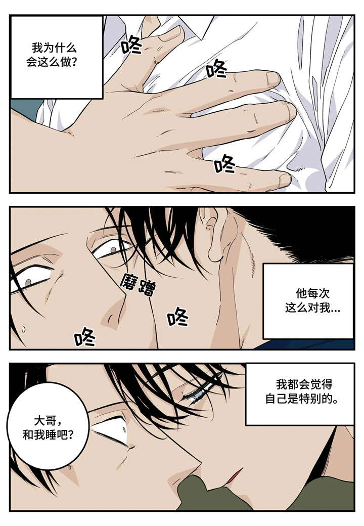 老大的打火机漫画,第25章：味道1图