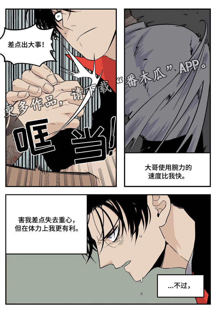 老大的打火机漫画,第23章：愿望5图