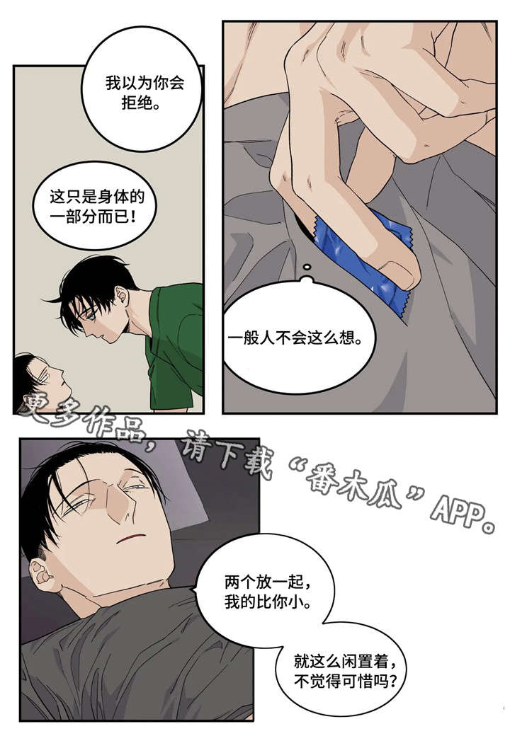 老大的打火机漫画,第14章：令人尊敬3图