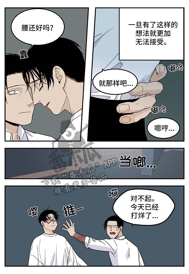老大的打火机漫画,第27章：子浩出现3图