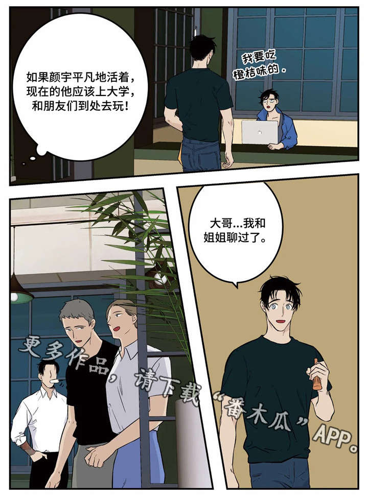 老大的打火机漫画,第4章：选址5图