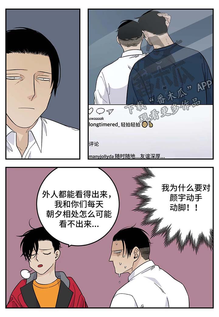 老大的打火机漫画,第26章：无所谓2图