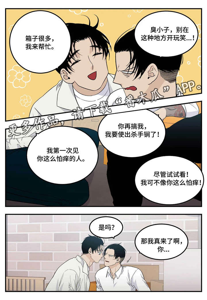 老大的打火机漫画,第16章：过头2图