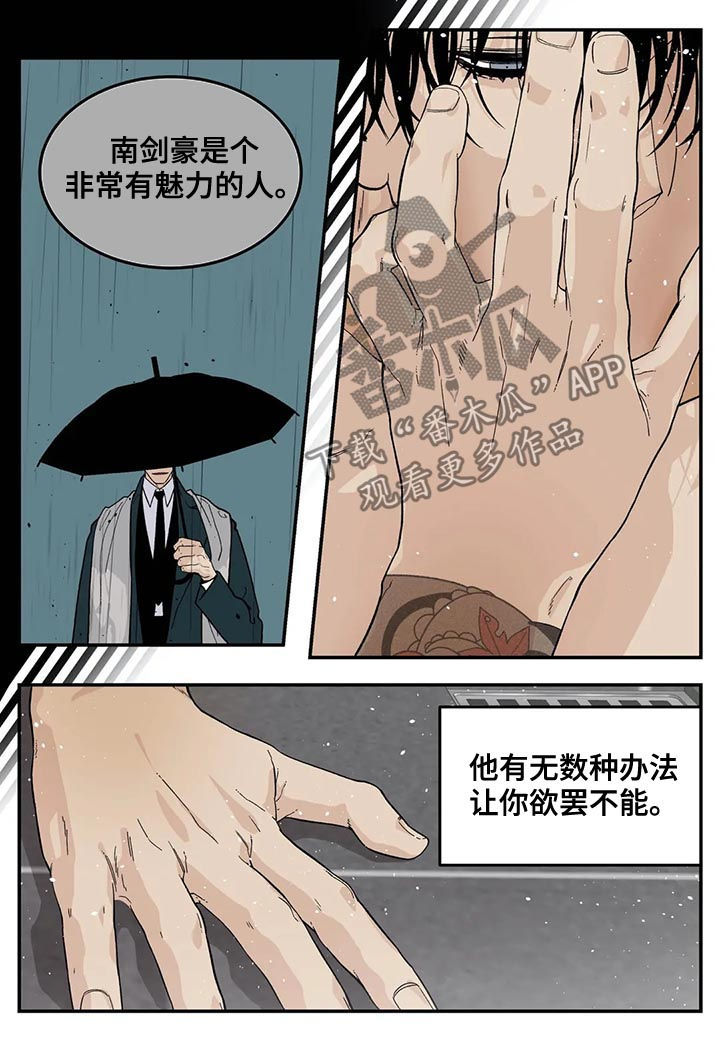 老大的打火机漫画,第45章：冷静点4图