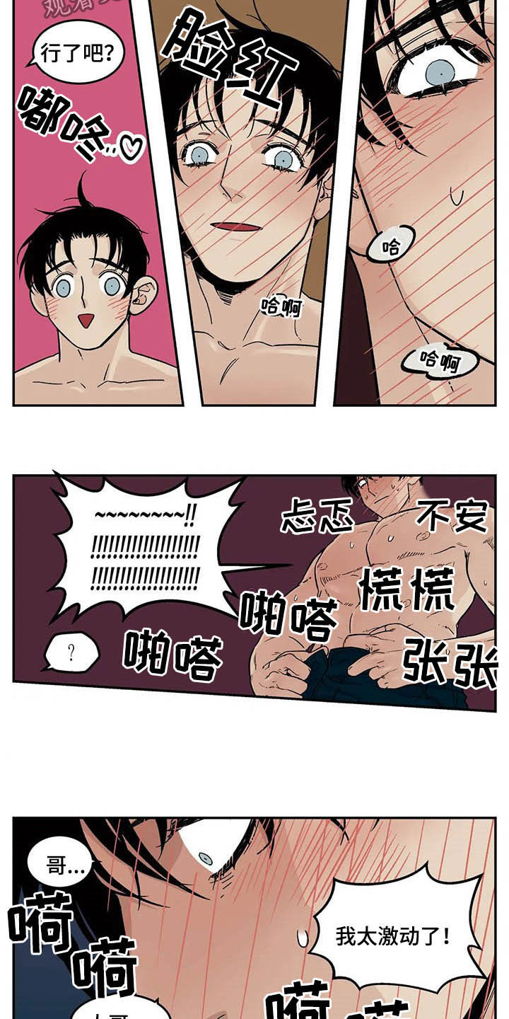 老大的打火机漫画,第79章：喜欢你5图