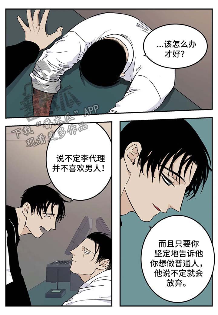 老大的打火机漫画,第31章：想办法2图
