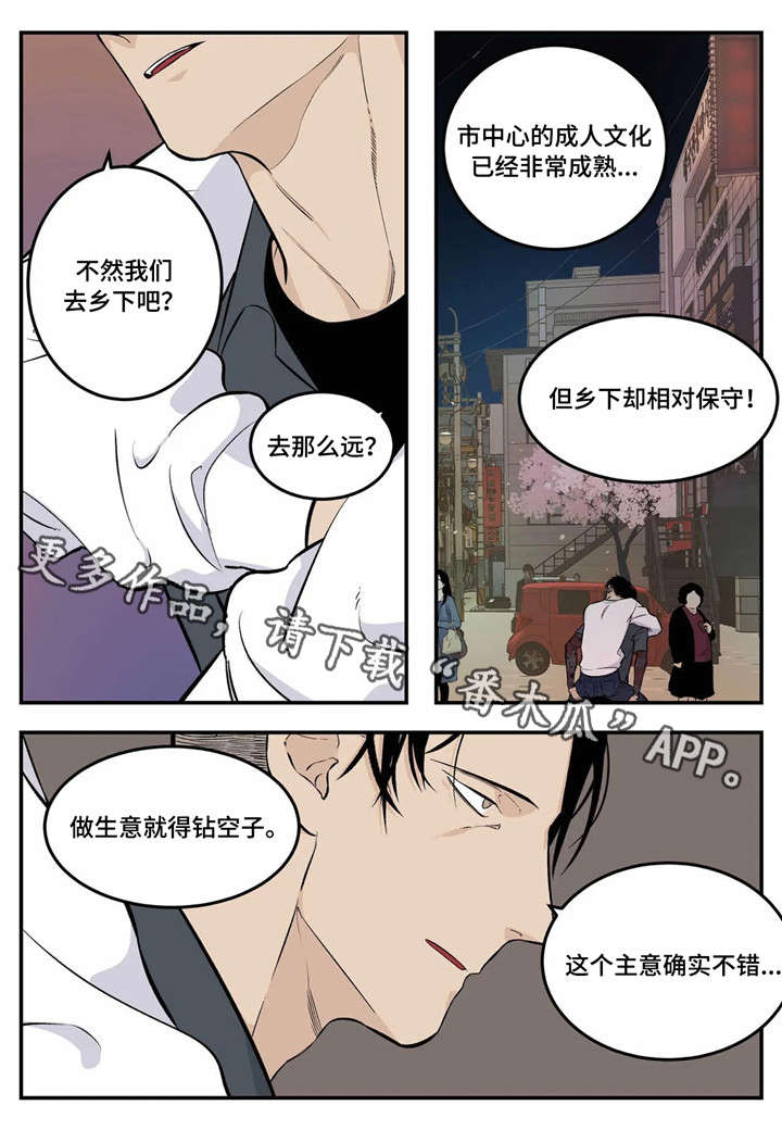 老大的打火机漫画,第3章：臭小子3图