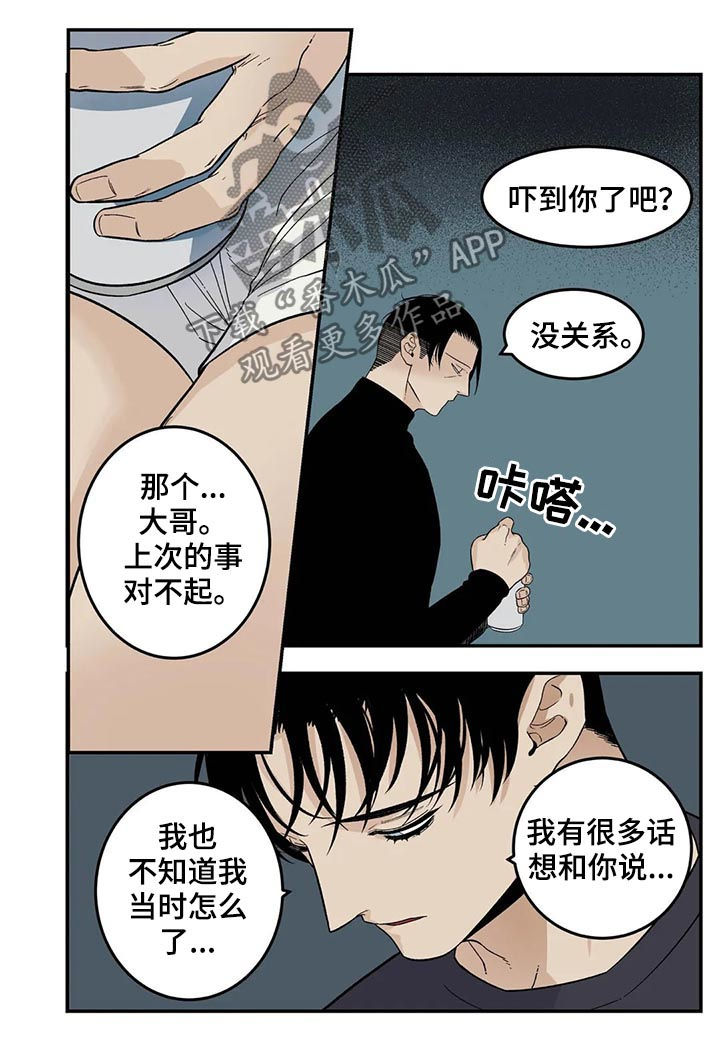 老大的打火机漫画,第61章：觉得不好3图