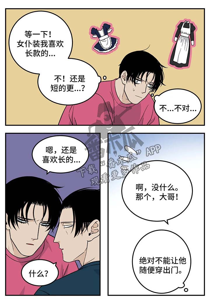 老大的打火机漫画,第33章：女仆装3图