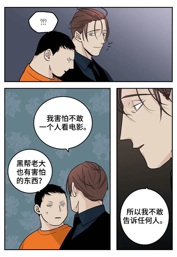老大的打火机漫画,第47章：看电影3图