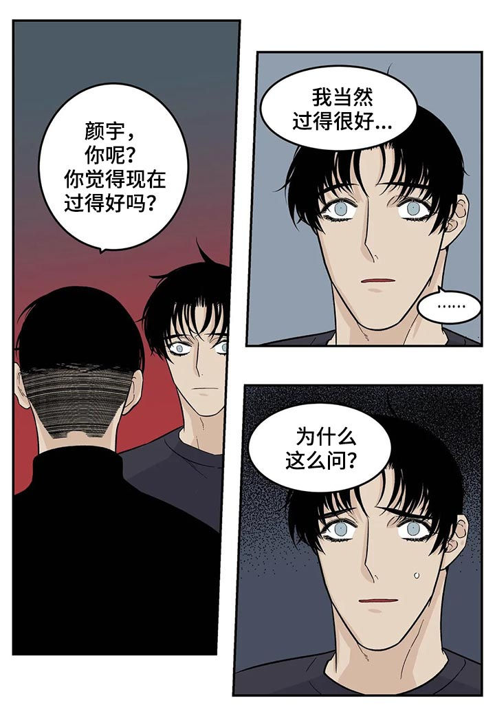 老大的打火机漫画,第61章：觉得不好5图