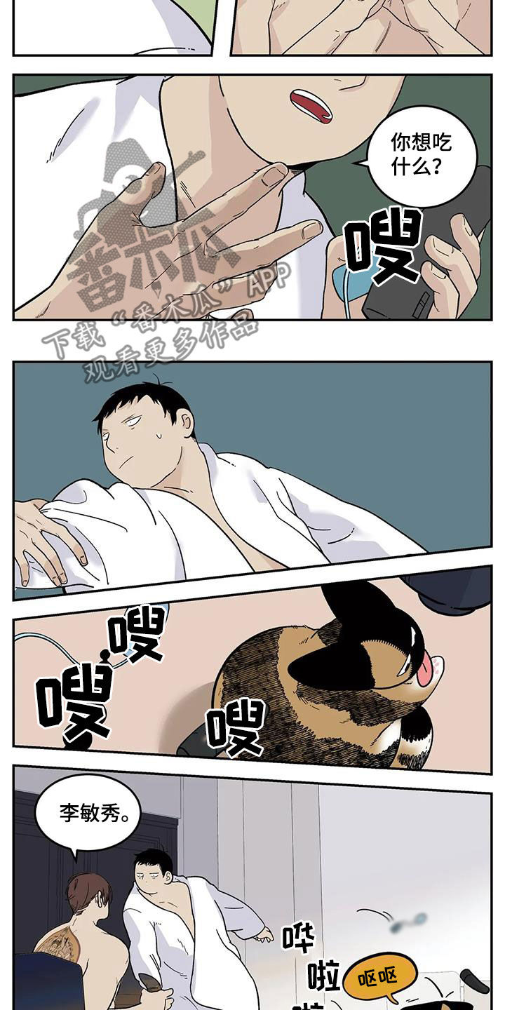 老大的打火机漫画,第83章：太自恋5图