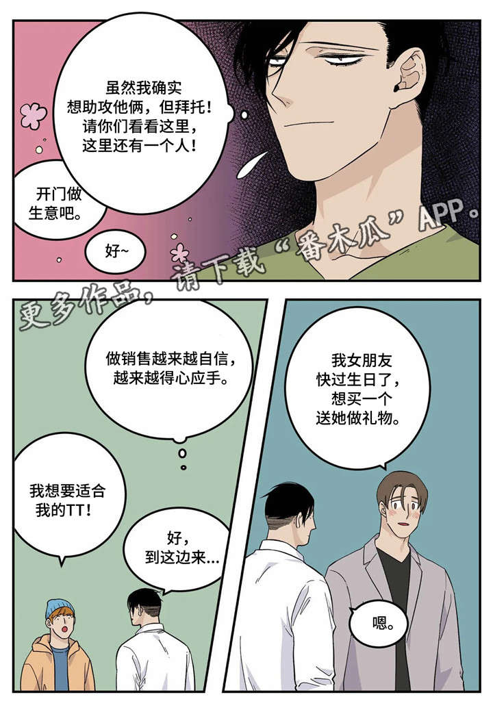 老大的打火机漫画,第21章：暧昧不清4图