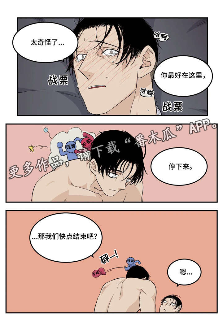 老大的打火机漫画,第20章：走神3图