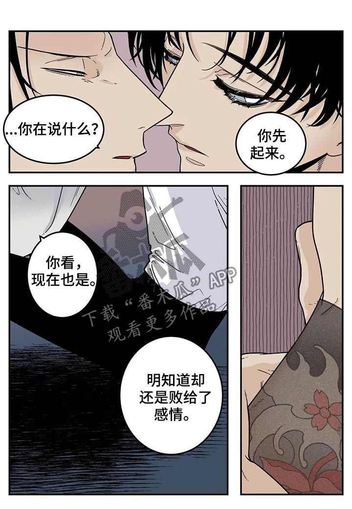 老大的打火机漫画,第59章：像傻瓜一样5图