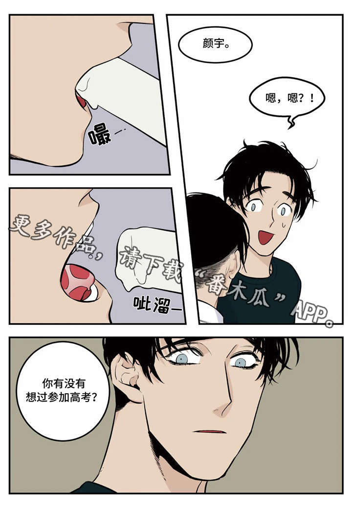 老大的打火机漫画,第4章：选址2图