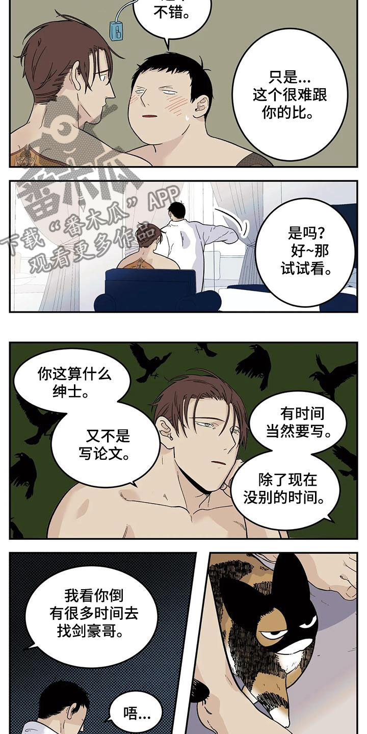 老大的打火机漫画,第83章：太自恋2图