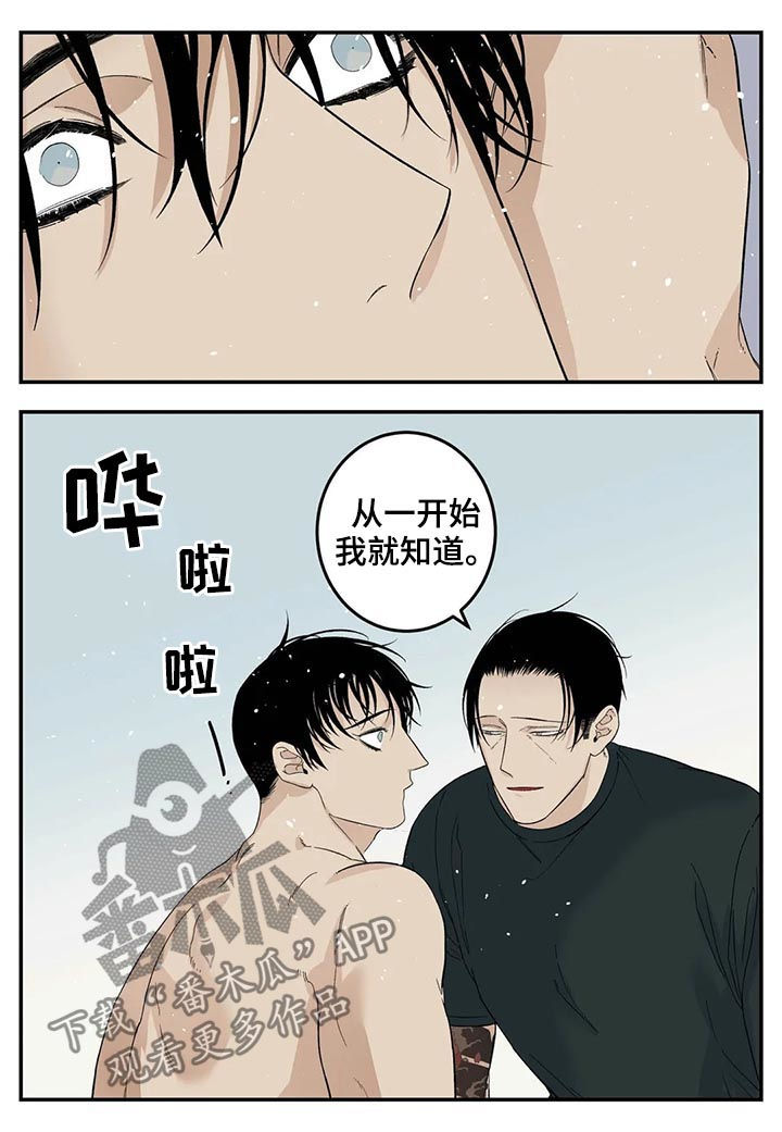 老大的打火机漫画,第70章：让你别说话4图