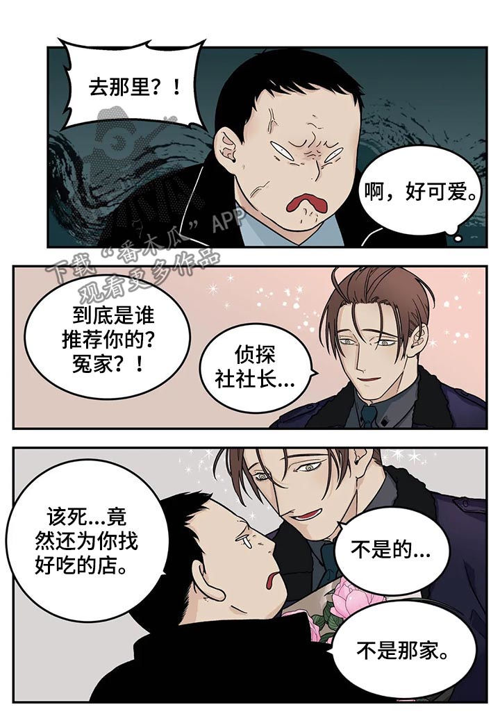 老大的打火机漫画,第40章：危险工作？1图