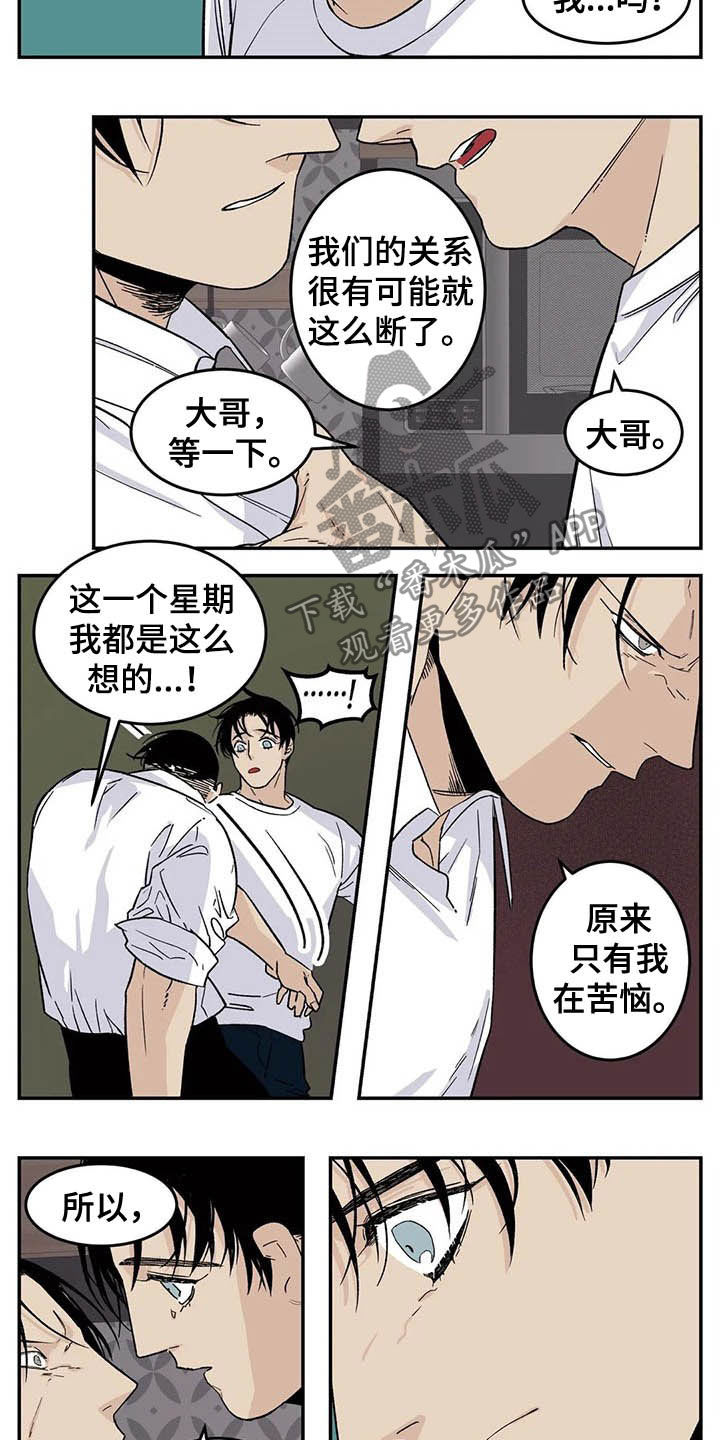 老大的打火机漫画,第78章：害怕失去1图