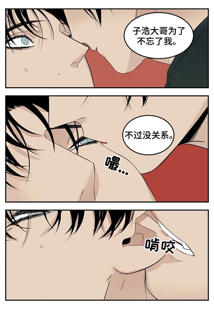 老大的打火机漫画,第71章：不会不要你1图