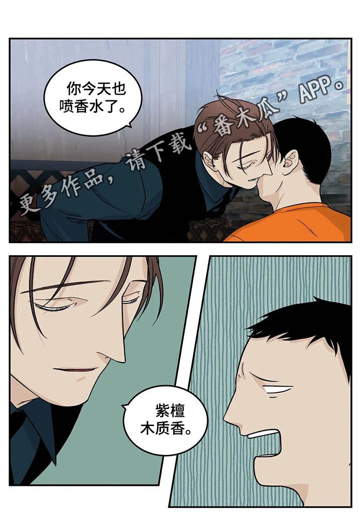 老大的打火机漫画,第50章：磨牙棒1图
