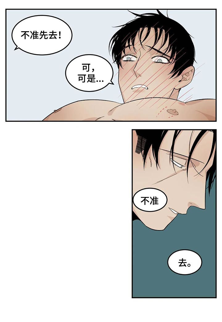 老大的打火机漫画,第72章：不准离家出走2图