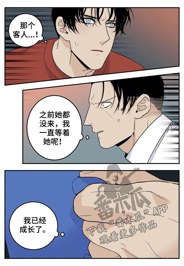 老大的打火机漫画,第51章：狗链5图