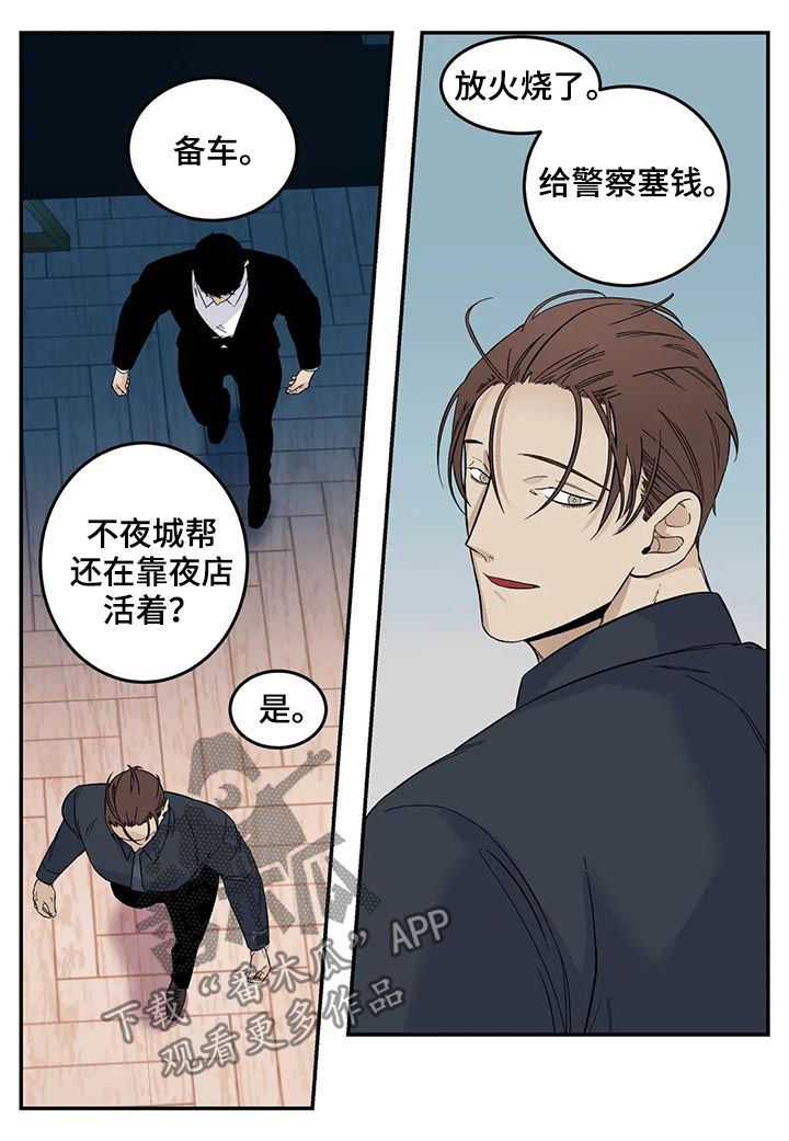 老大的打火机漫画,第65章：新产品4图