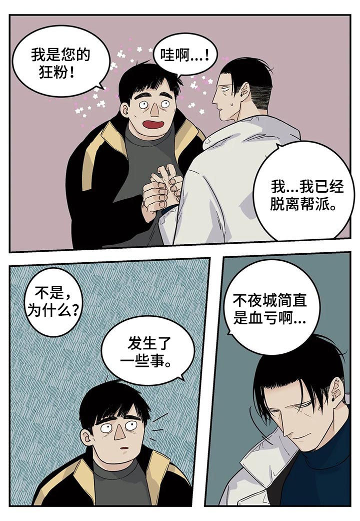 老大的打火机漫画,第54章：交换名片4图