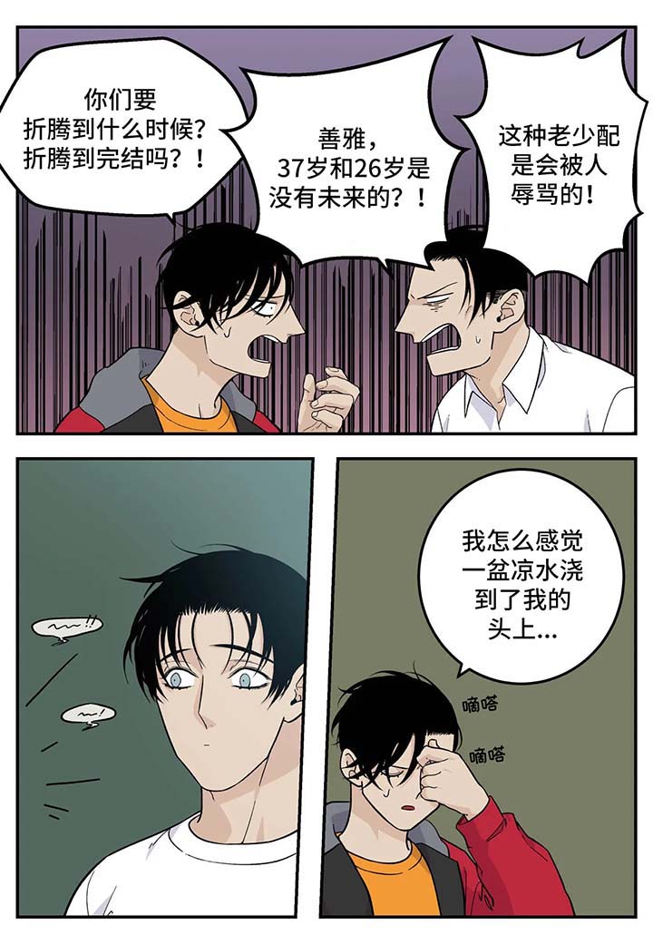 老大的打火机漫画,第26章：无所谓4图
