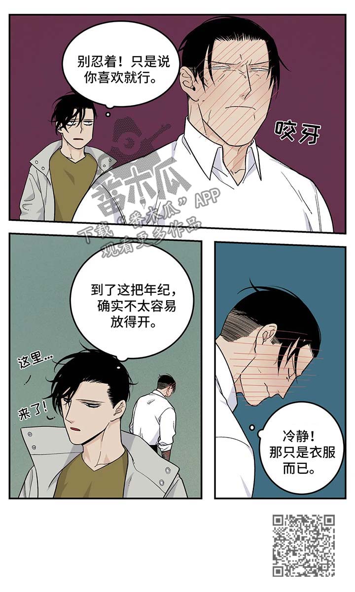 老大的打火机漫画,第34章：衣服5图