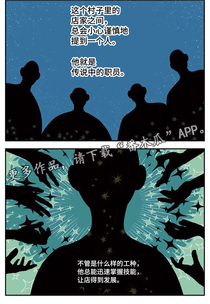老大的打火机漫画,第5章：传说中的职员3图