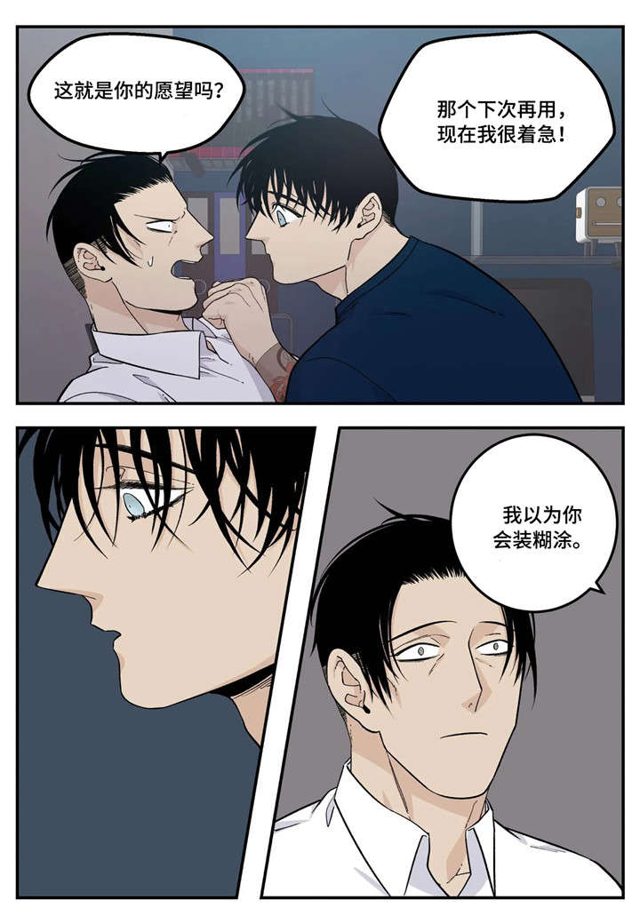 老大的打火机漫画,第25章：味道4图