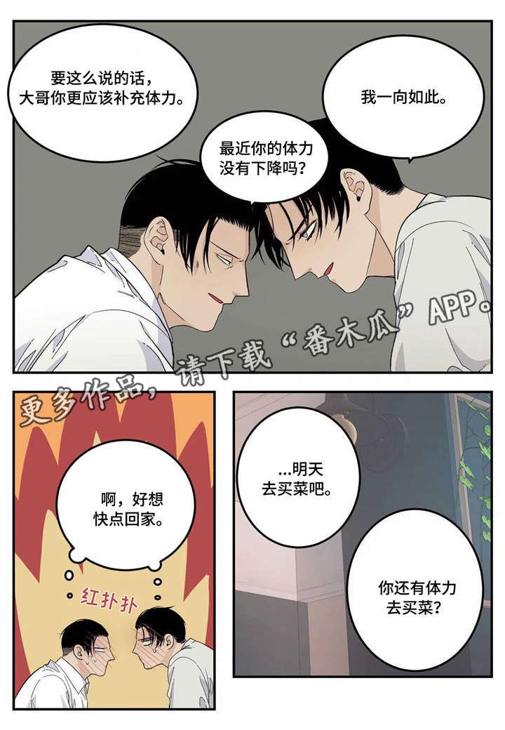 老大的打火机漫画,第22章：较劲5图