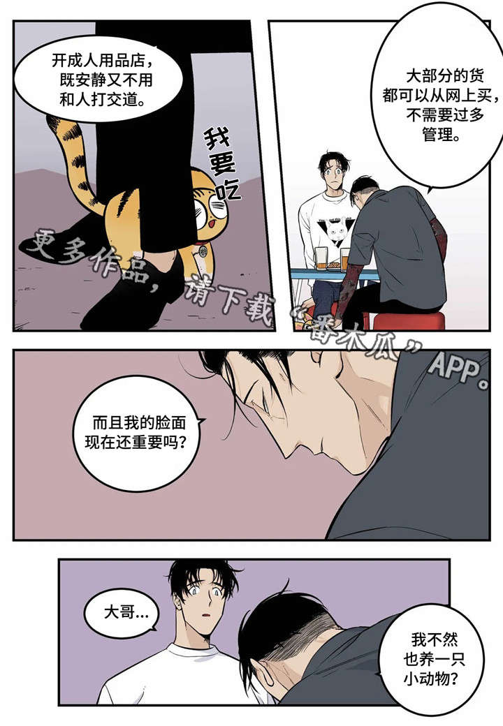 老大的打火机漫画,第3章：臭小子3图