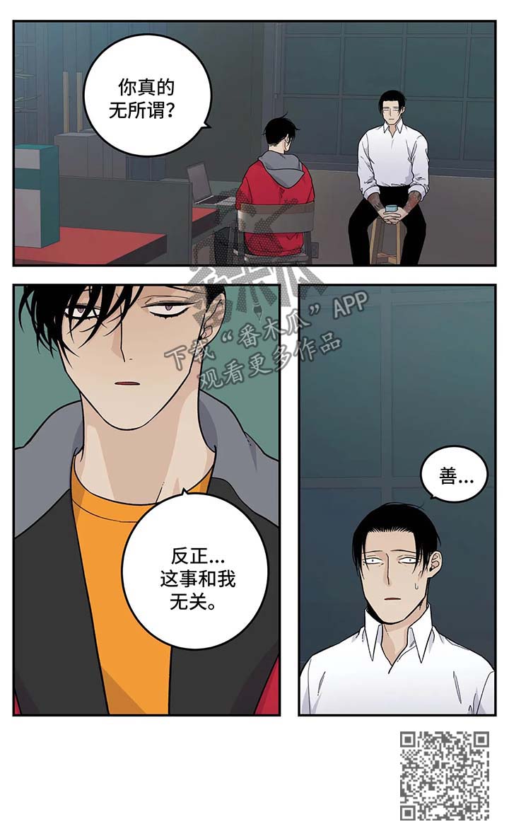 老大的打火机漫画,第26章：无所谓5图
