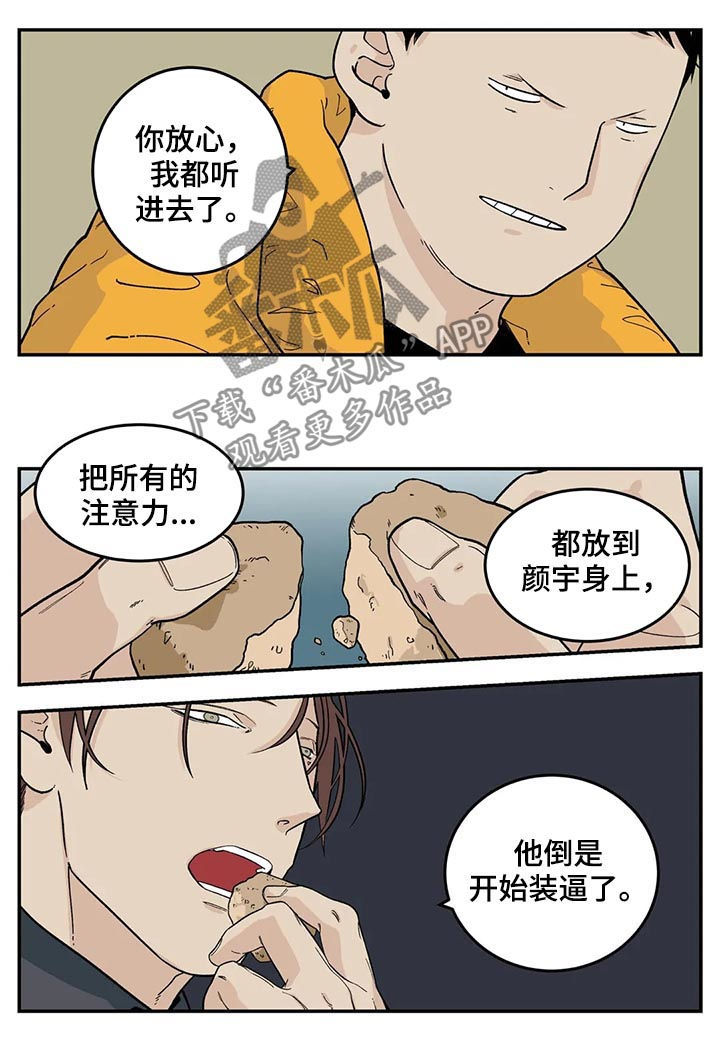 老大的打火机漫画,第43章：为我考虑4图