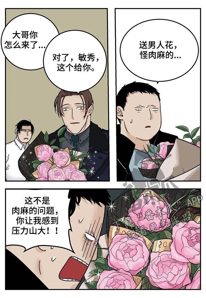 老大的打火机漫画,第39章：身体不好2图