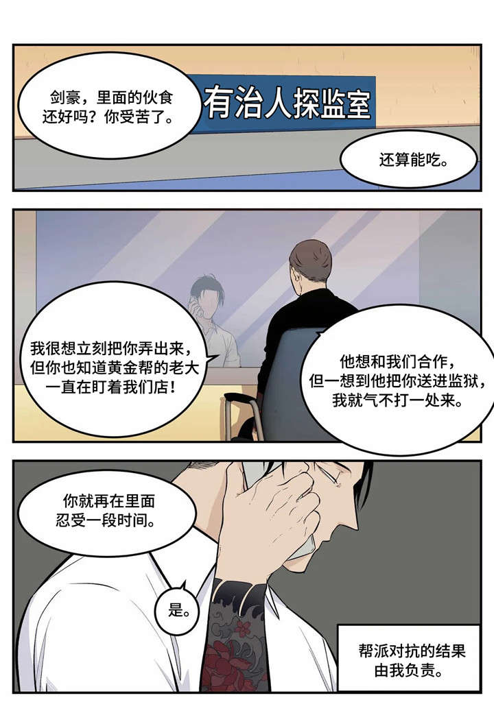 老大的打火机漫画,第2章：创业3图