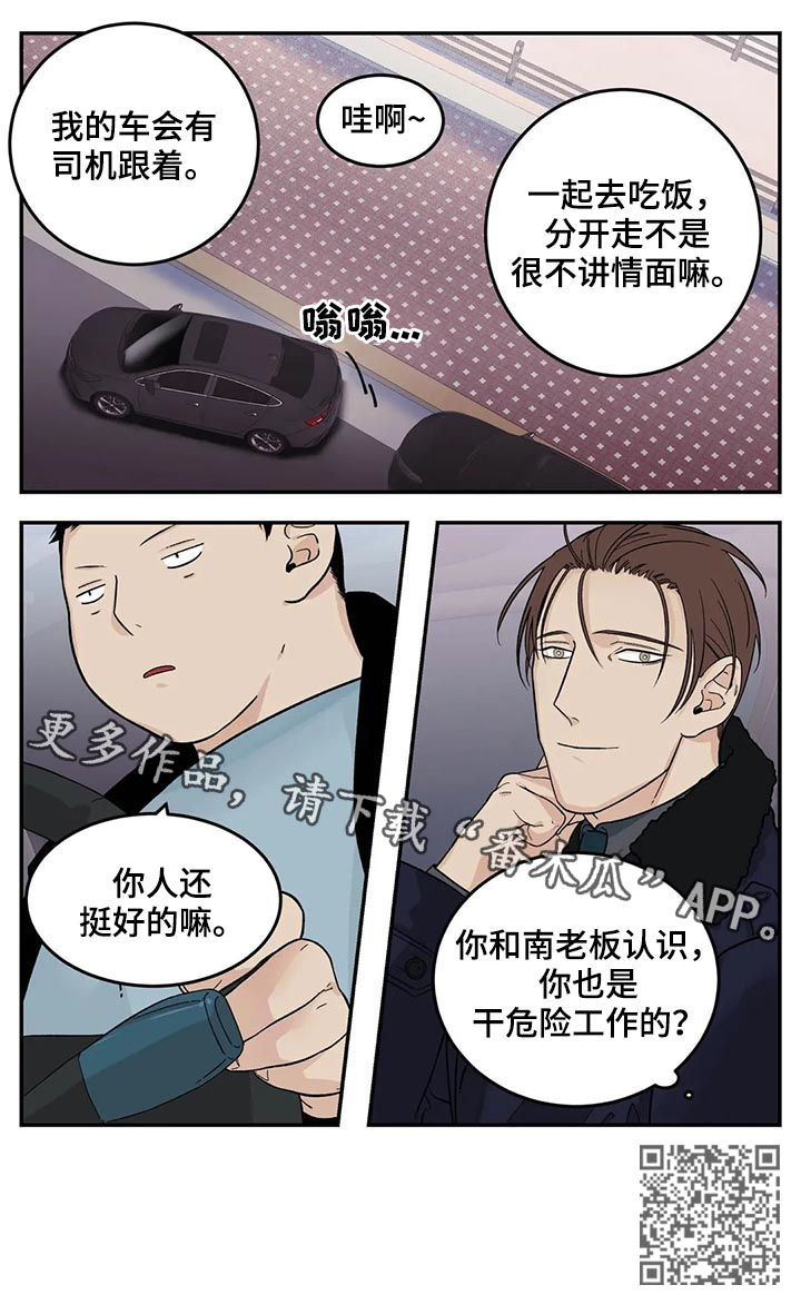 老大的打火机漫画,第40章：危险工作？3图