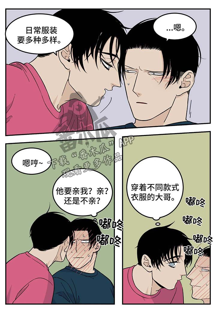 老大的打火机漫画,第33章：女仆装1图