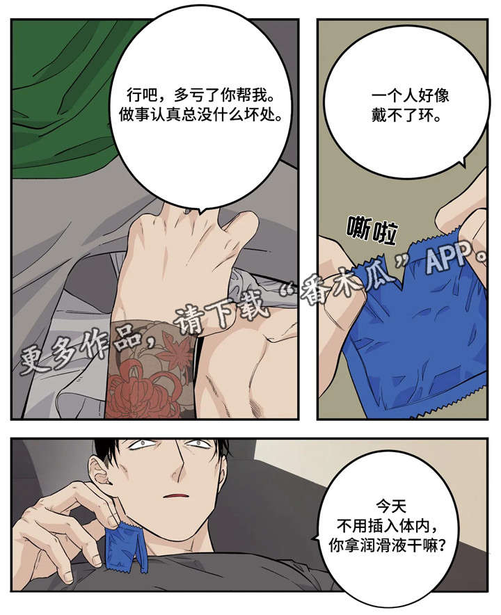 老大的打火机漫画,第13章：我愿意3图