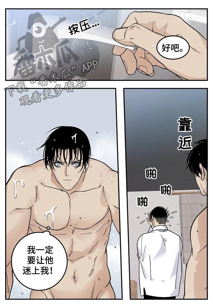 老大的打火机漫画,第42章：牛食2图