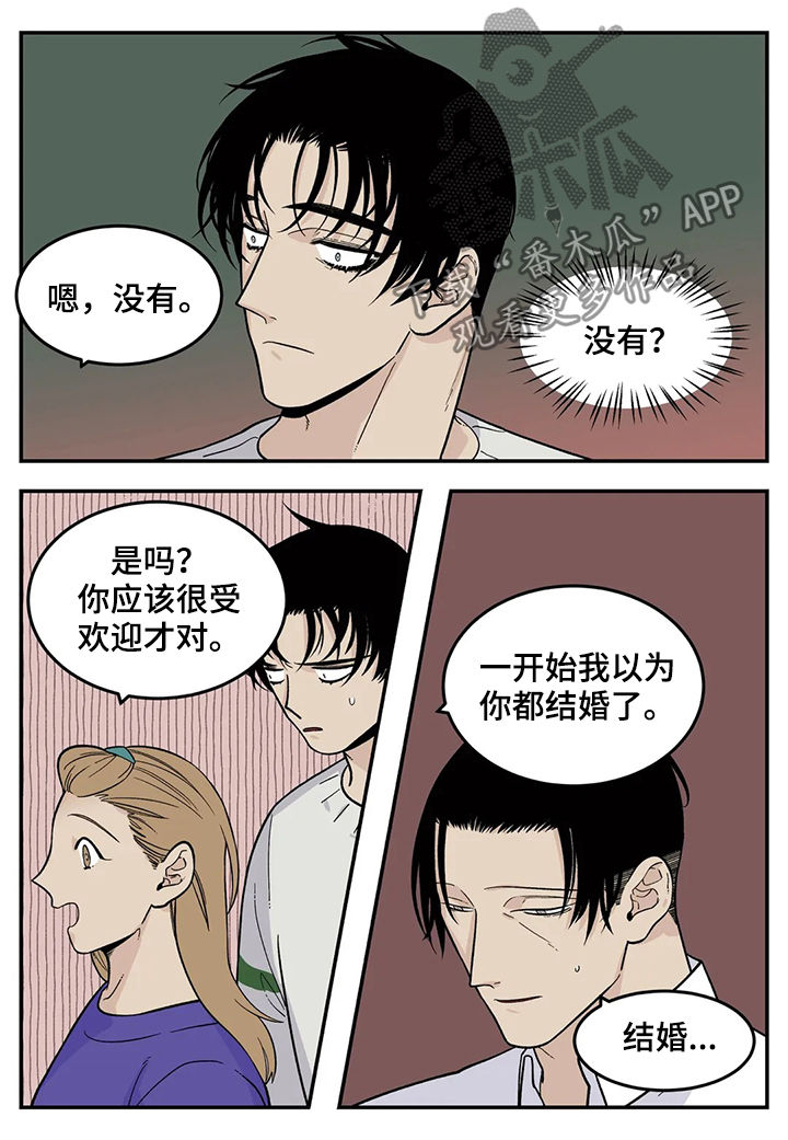 老大的打火机漫画,第58章：恋爱结婚2图