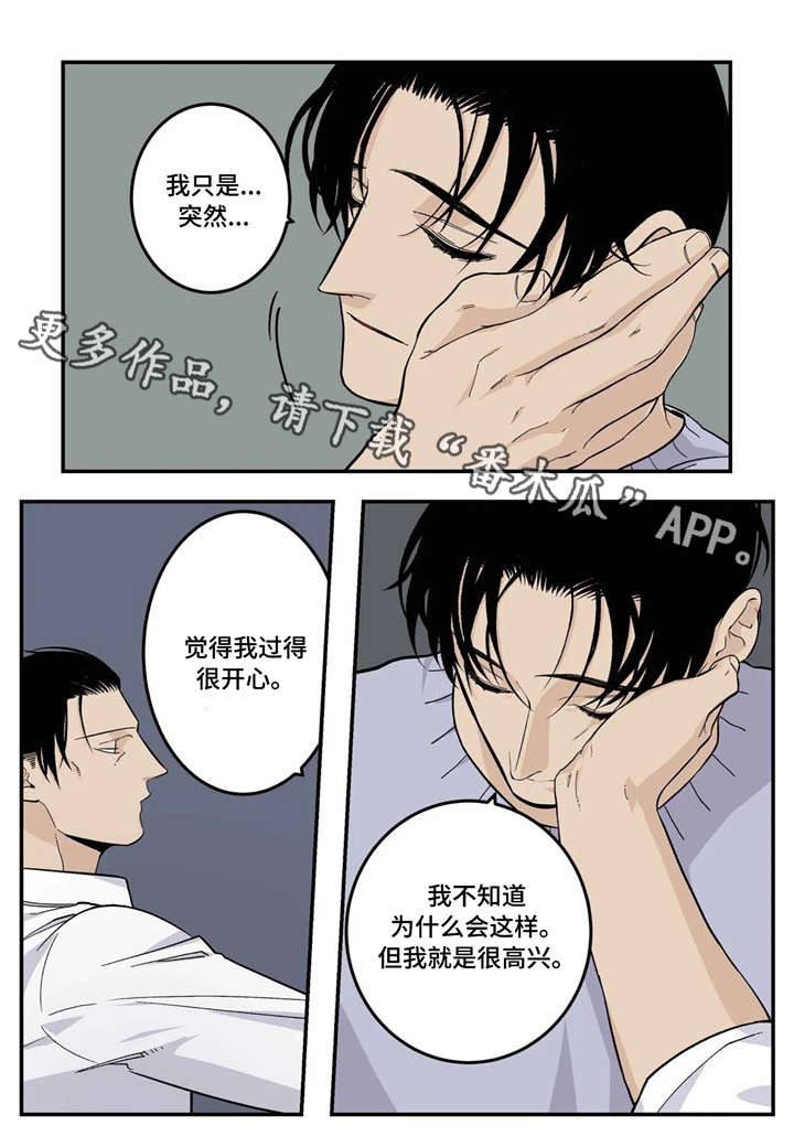 老大的打火机漫画,第18章：你说得对3图
